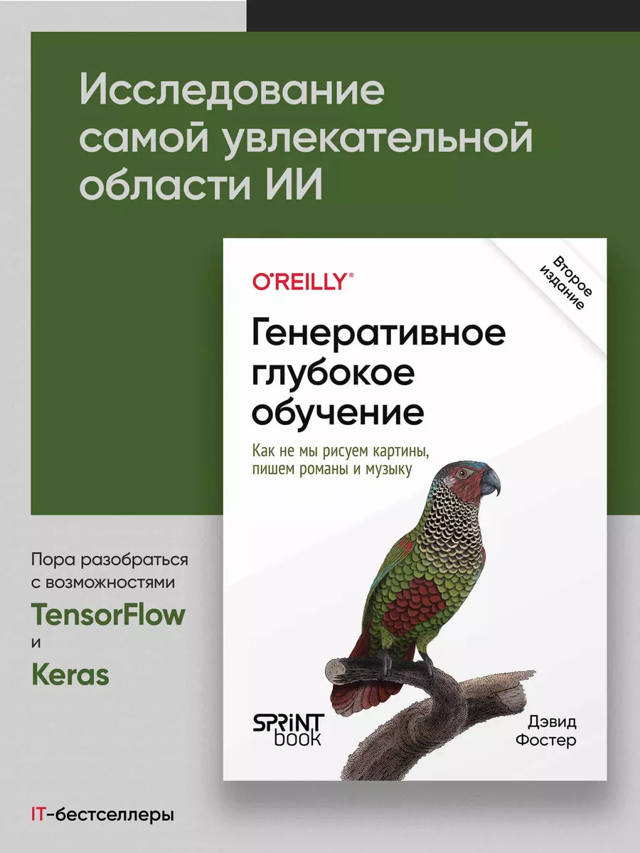 Generacyjne głębokie uczenie się. Tak jak nie malujemy obrazów, piszemy powieści i muzykę