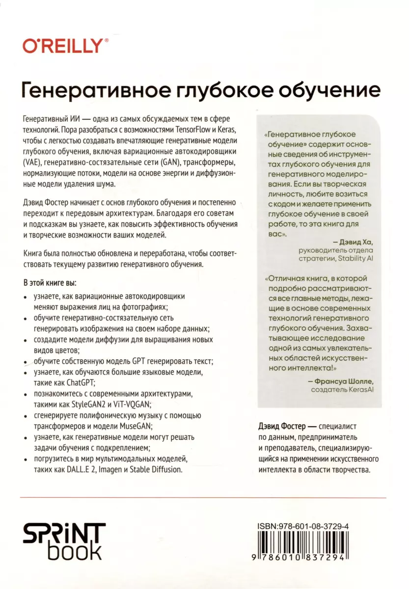 Generacyjne głębokie uczenie się. Tak jak nie malujemy obrazów, piszemy powieści i muzykę