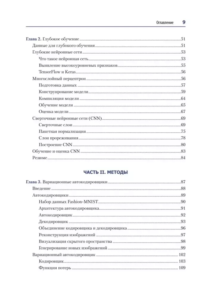 Generacyjne głębokie uczenie się. Tak jak nie malujemy obrazów, piszemy powieści i muzykę