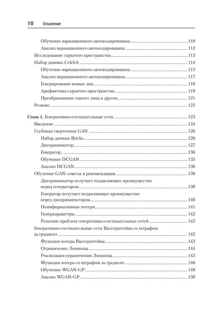 Generacyjne głębokie uczenie się. Tak jak nie malujemy obrazów, piszemy powieści i muzykę