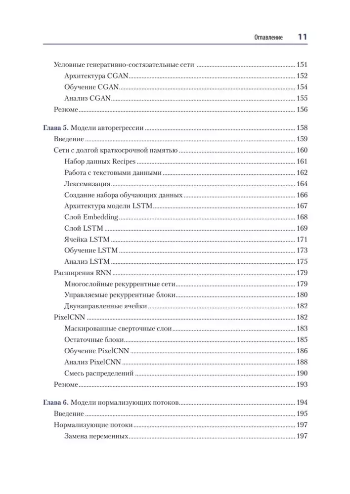 Generacyjne głębokie uczenie się. Tak jak nie malujemy obrazów, piszemy powieści i muzykę