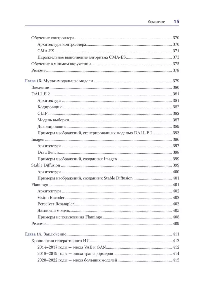 Generacyjne głębokie uczenie się. Tak jak nie malujemy obrazów, piszemy powieści i muzykę