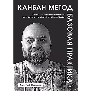 Kanbani meetod. Põhipraktika