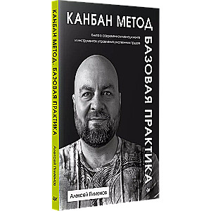 Kanbani meetod. Põhipraktika