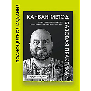 Kanbani meetod. Põhipraktika