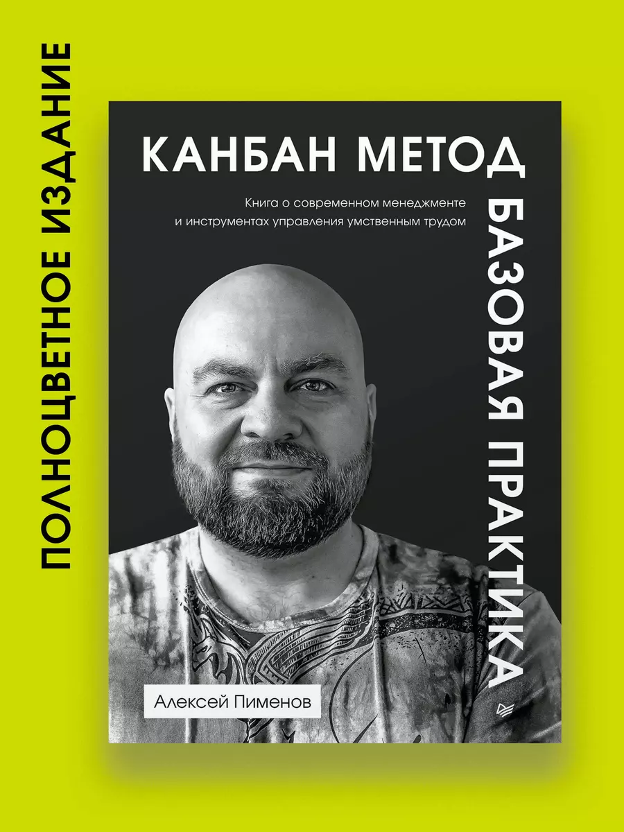 Kanbani meetod. Põhipraktika