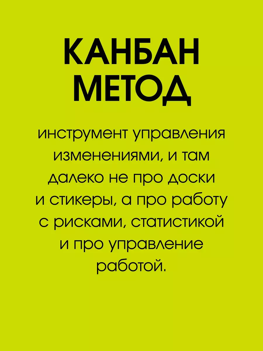 Kanbani meetod. Põhipraktika