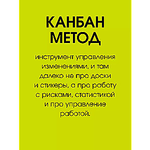 Kanbani meetod. Põhipraktika