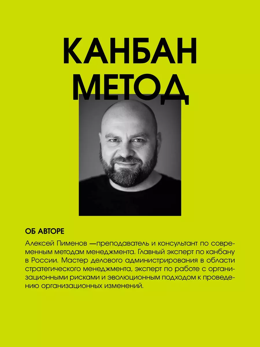 Kanbani meetod. Põhipraktika