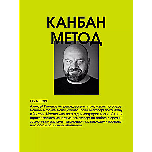 Kanbani meetod. Põhipraktika