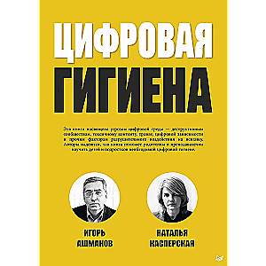 Skaitmeninė higiena