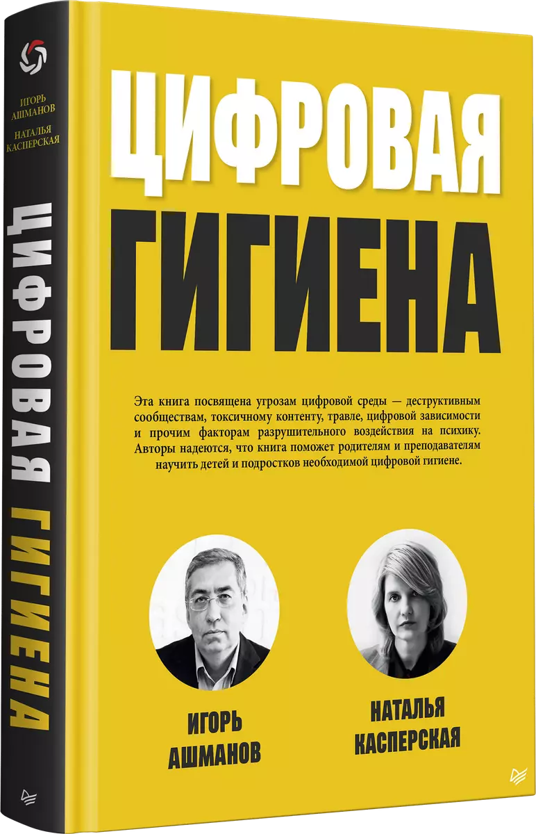 Skaitmeninė higiena