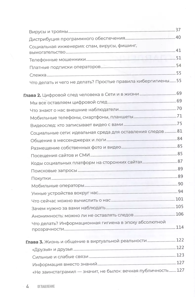 Skaitmeninė higiena