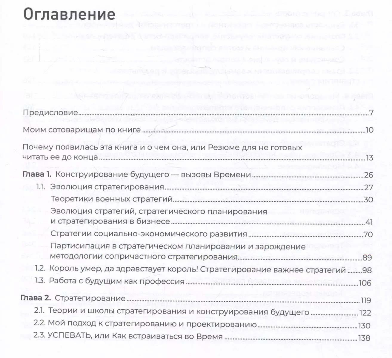 Osalusstrateegia ja disain