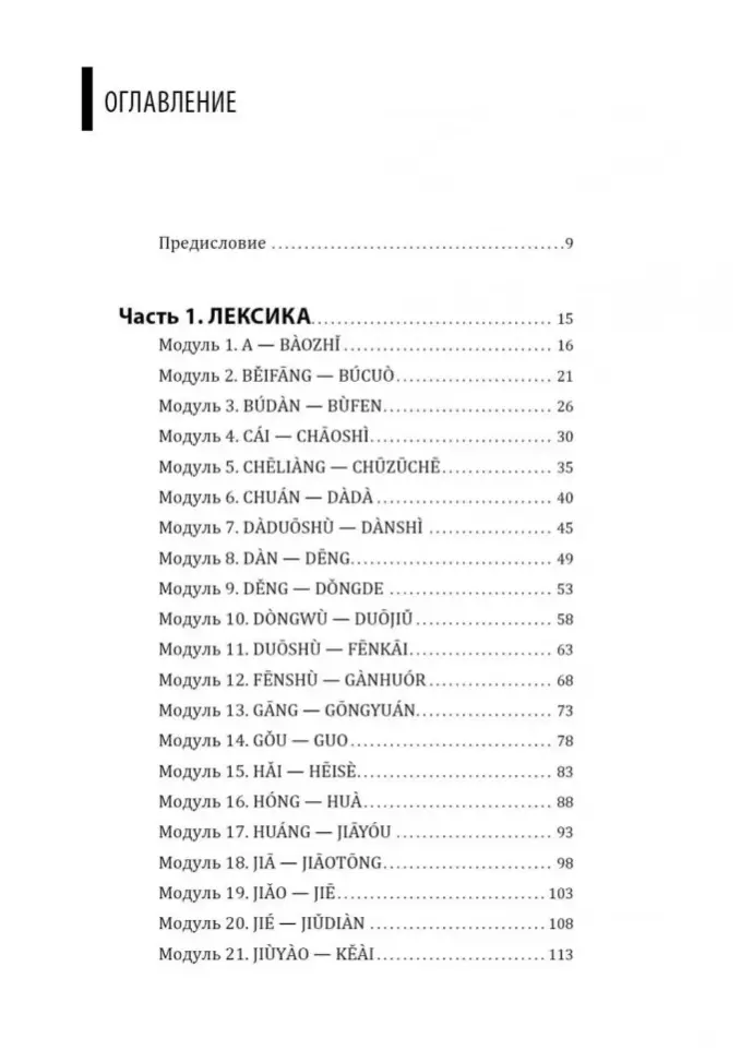 Hiina keele kursus. Grammatika ja sõnavara HSK-2. Uus HSK 3.0 eksami standard