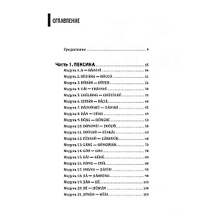 Hiina keele kursus. Grammatika ja sõnavara HSK-2. Uus HSK 3.0 eksami standard
