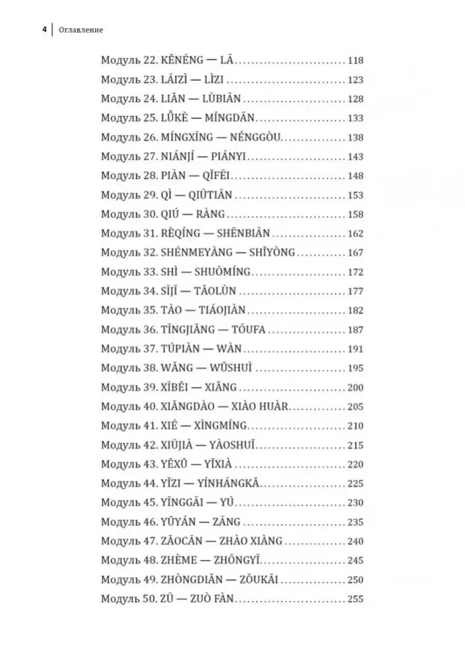 Hiina keele kursus. Grammatika ja sõnavara HSK-2. Uus HSK 3.0 eksami standard