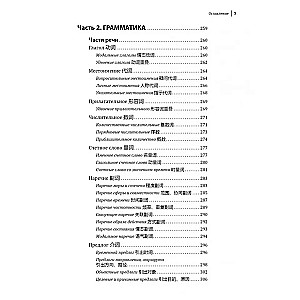 Hiina keele kursus. Grammatika ja sõnavara HSK-2. Uus HSK 3.0 eksami standard