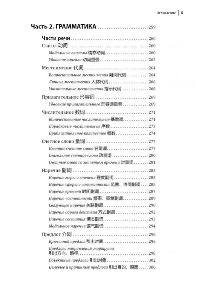 Hiina keele kursus. Grammatika ja sõnavara HSK-2. Uus HSK 3.0 eksami standard