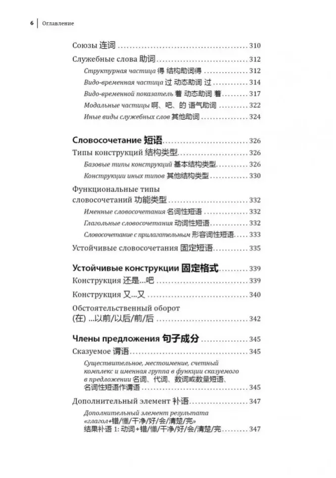 Hiina keele kursus. Grammatika ja sõnavara HSK-2. Uus HSK 3.0 eksami standard