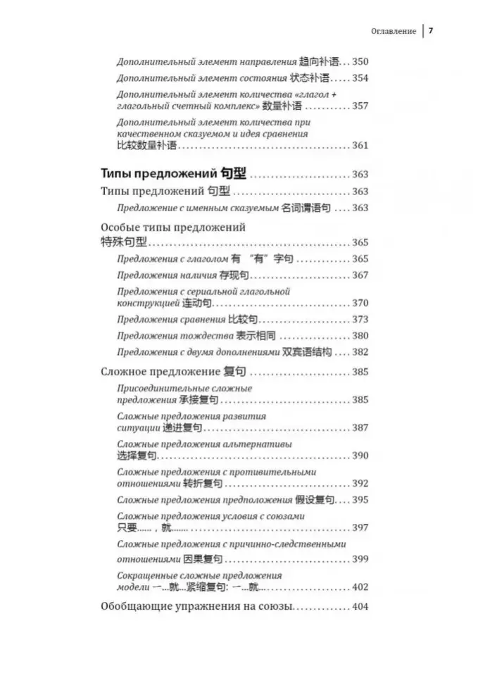 Hiina keele kursus. Grammatika ja sõnavara HSK-2. Uus HSK 3.0 eksami standard