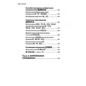 Hiina keele kursus. Grammatika ja sõnavara HSK-2. Uus HSK 3.0 eksami standard