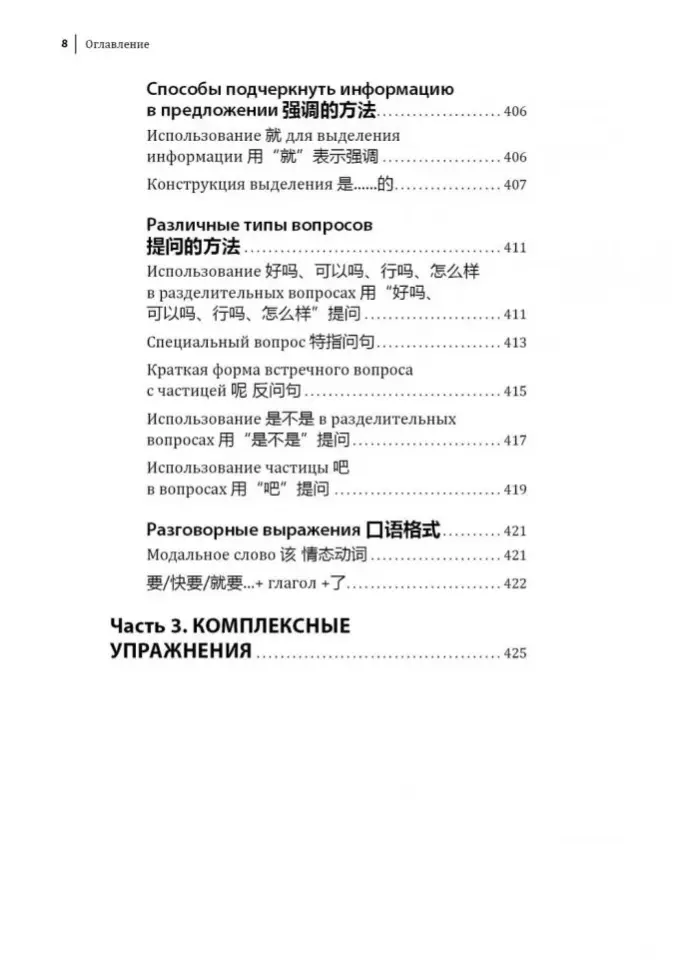 Hiina keele kursus. Grammatika ja sõnavara HSK-2. Uus HSK 3.0 eksami standard