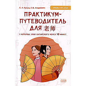 Practical Guide for Teachers