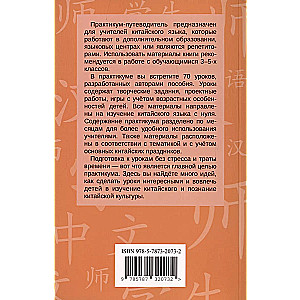 Practical Guide for Teachers