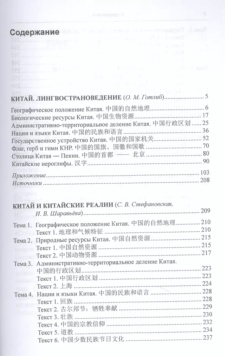 Akzentfreies Sprechen Chinesisch
