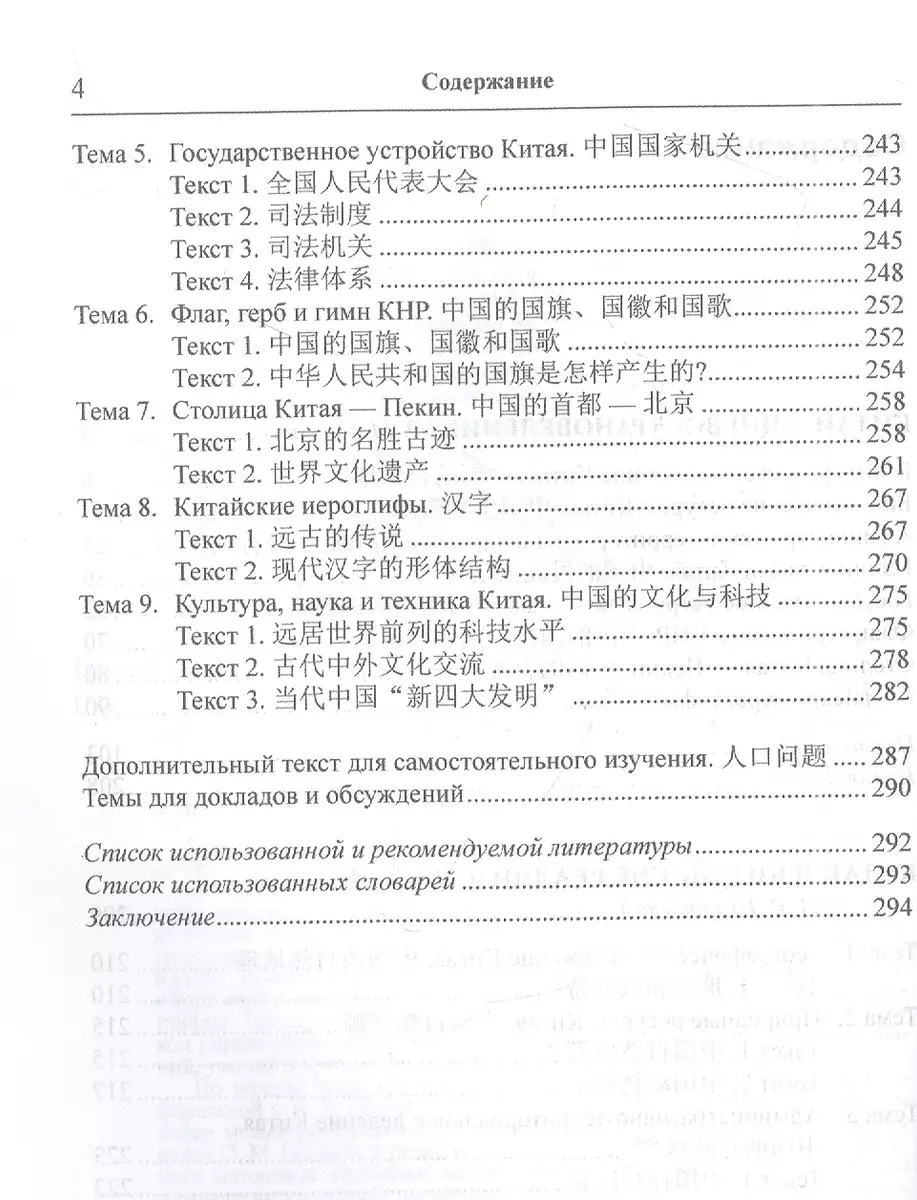 Akzentfreies Sprechen Chinesisch