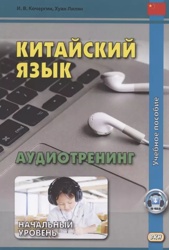 Hiina keele auditrainimine. Algusaste