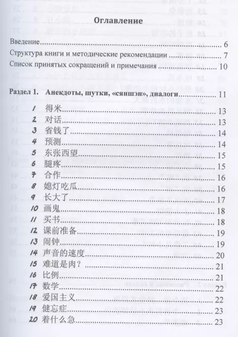 Chinese Language Audio Training. Beginner Level