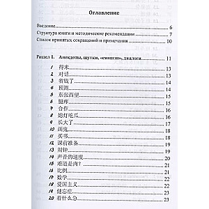 Chinese Language Audio Training. Beginner Level