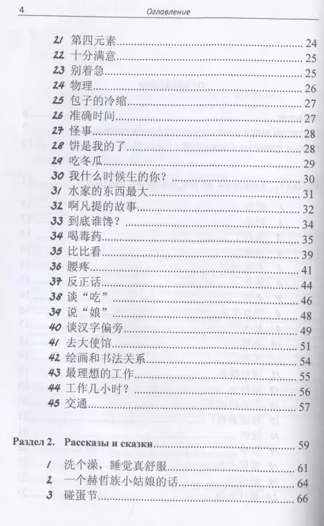 Chinese Language Audio Training. Beginner Level