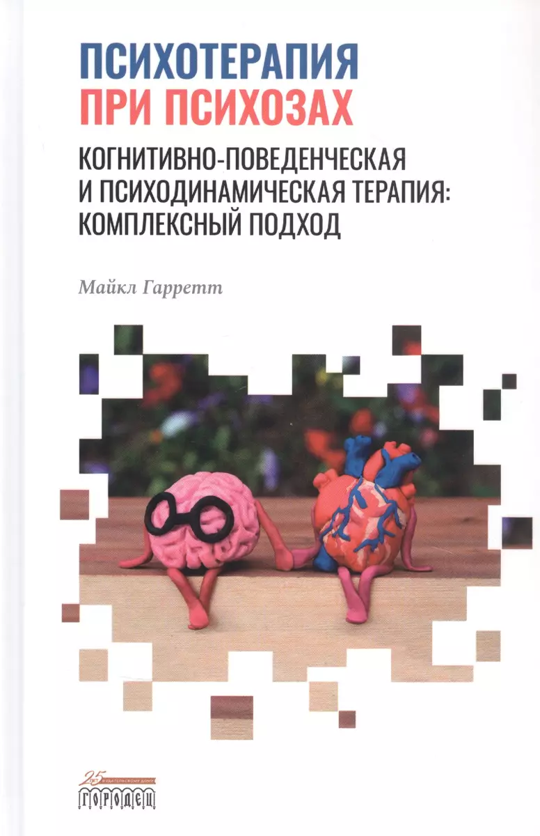 Psichoterapija psichozei gydyti