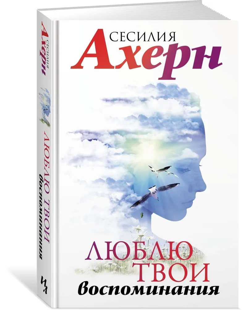 Mīlu tavus atmiņas