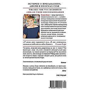 Mīlu tavus atmiņas