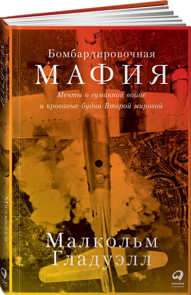 Bombardavimo mafija: Svajonės apie humanišką karą ir kruvini Antrojo pasaulinio karo kasdienybė