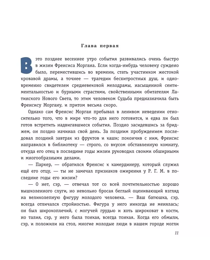 Serca trzech