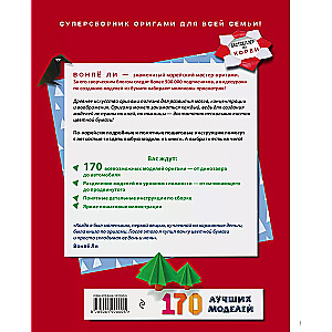ORIGAMI from A to Z. 170 best models. A large encyclopedia of family leisure