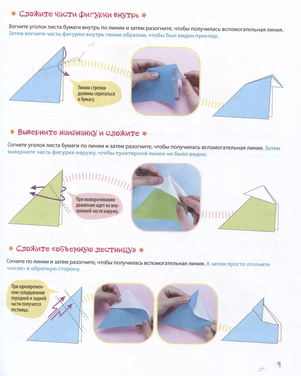 ORIGAMI from A to Z. 170 best models. A large encyclopedia of family leisure