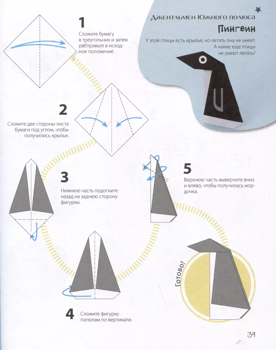ORIGAMI from A to Z. 170 best models. A large encyclopedia of family leisure