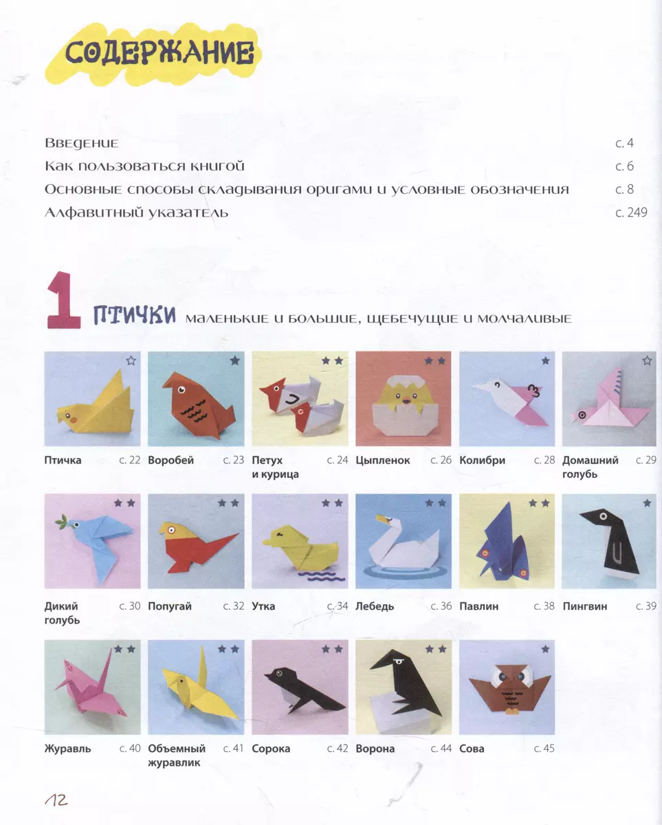 ORIGAMI from A to Z. 170 best models. A large encyclopedia of family leisure