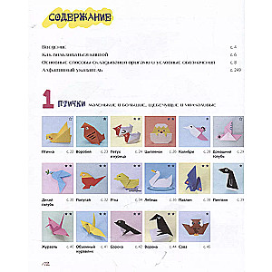 ORIGAMI from A to Z. 170 best models. A large encyclopedia of family leisure