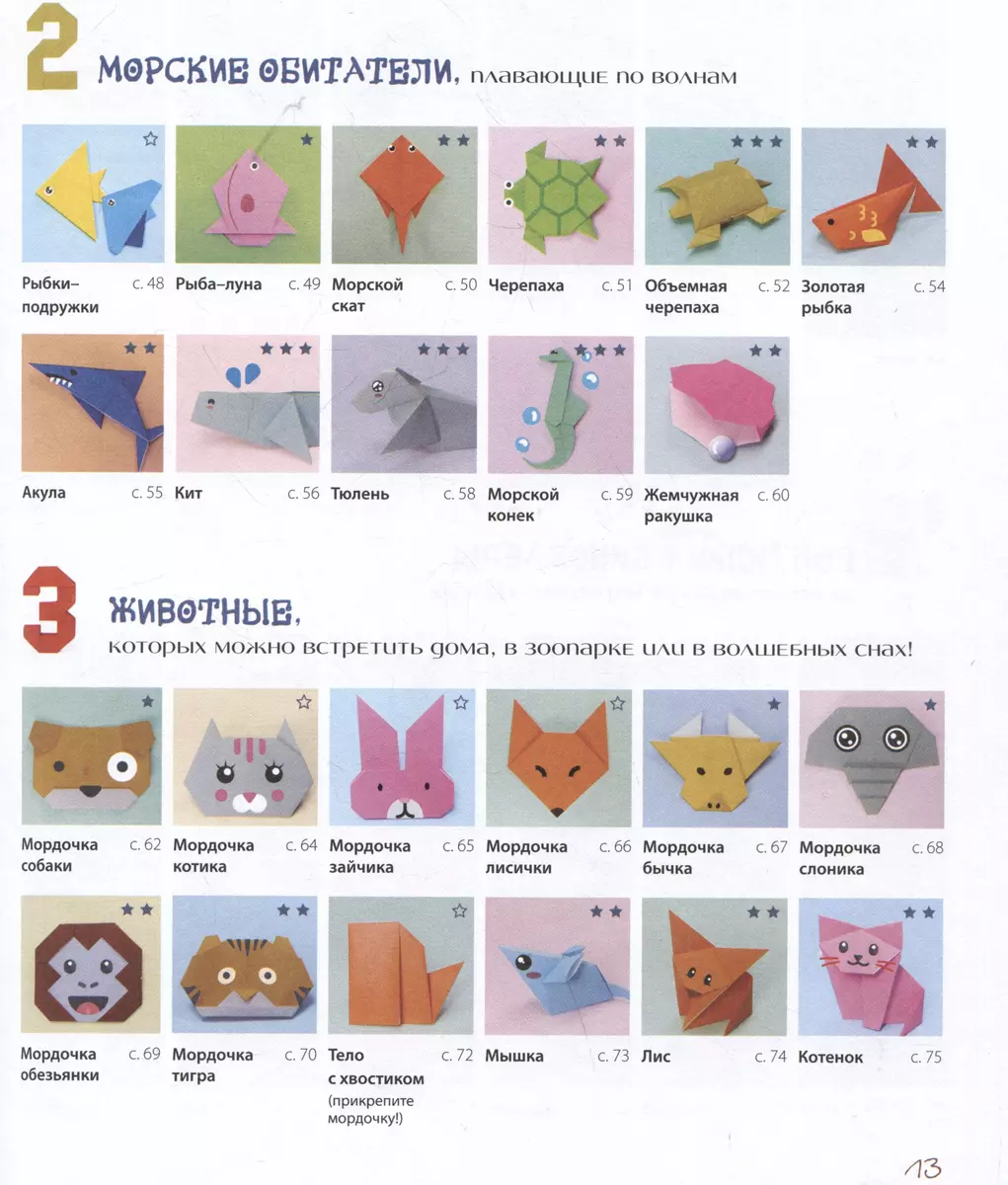 ORIGAMI from A to Z. 170 best models. A large encyclopedia of family leisure