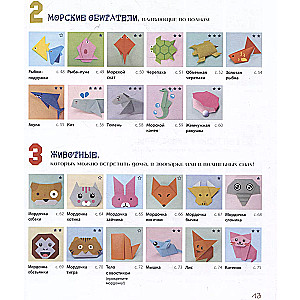 ORIGAMI from A to Z. 170 best models. A large encyclopedia of family leisure