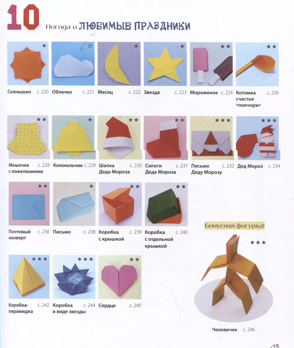 ORIGAMI from A to Z. 170 best models. A large encyclopedia of family leisure
