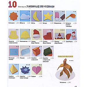 ORIGAMI from A to Z. 170 best models. A large encyclopedia of family leisure