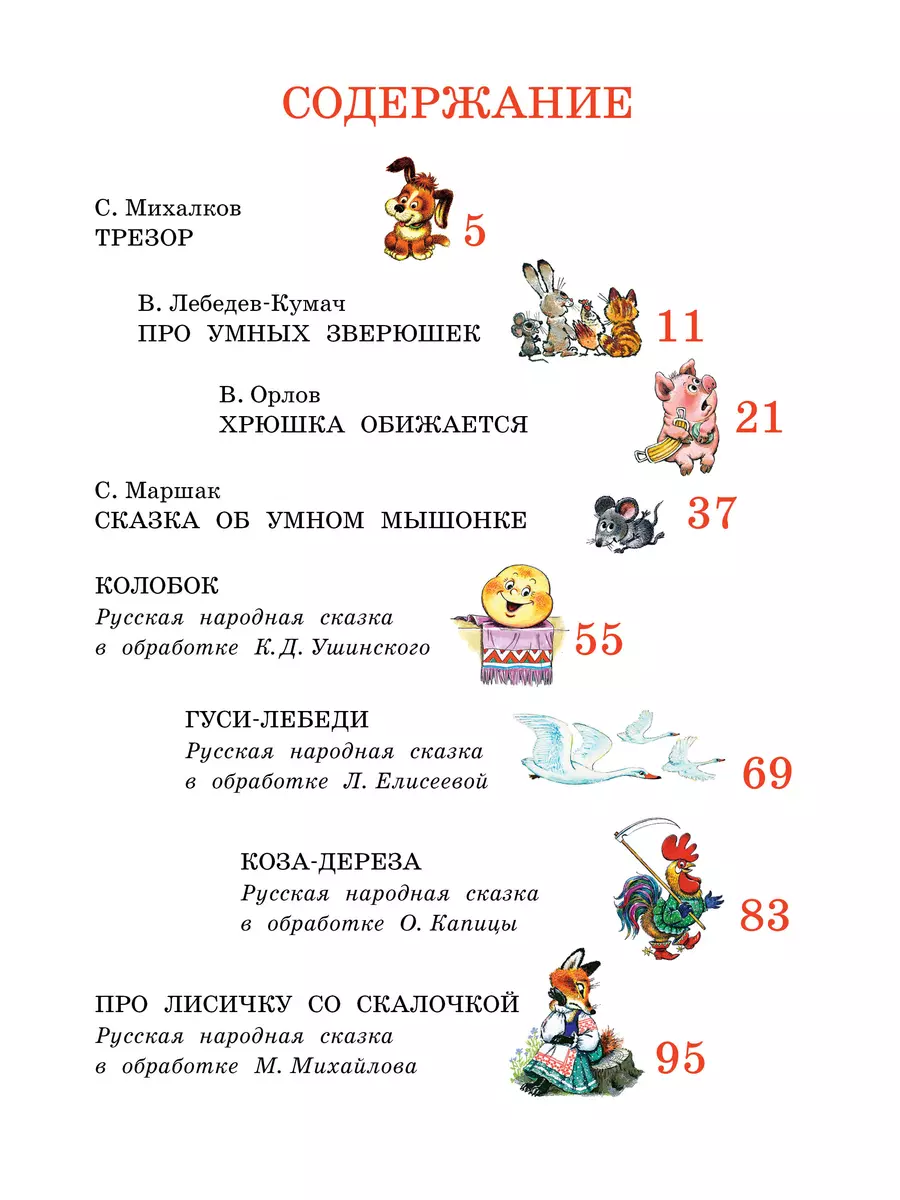 Geros pasakos. Ryžiai. A. Savčenko. 100 metų nuo menininko gimimo